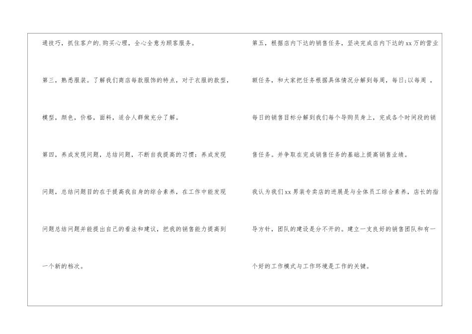 服装导购员个人工作计划_第2页