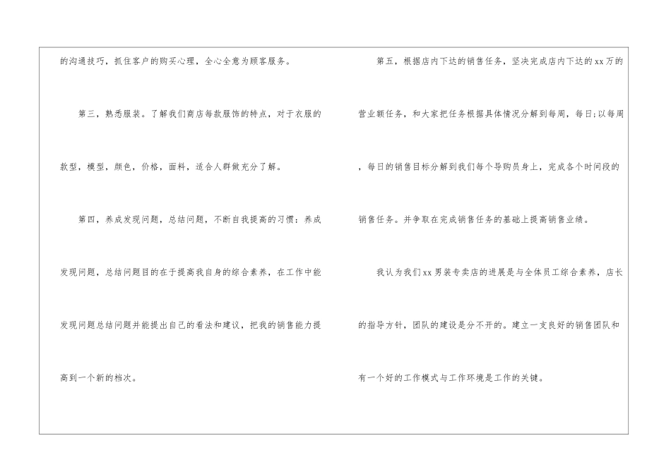 服装导购员个人工作计划精选_第2页