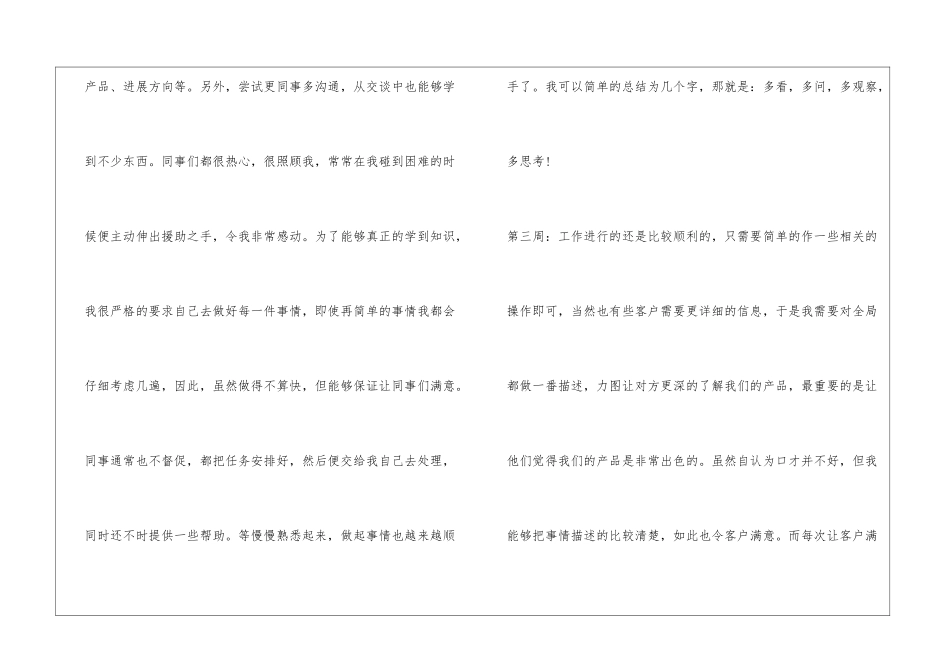 服装导购实习周记_第2页