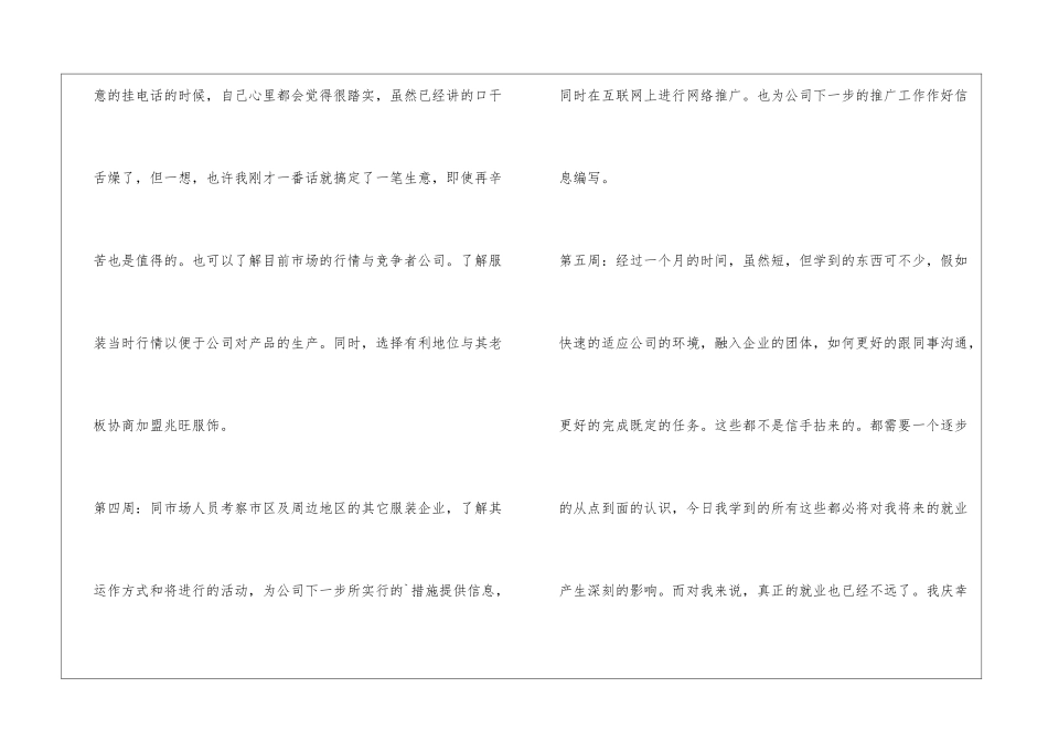 服装导购实习周记_第3页