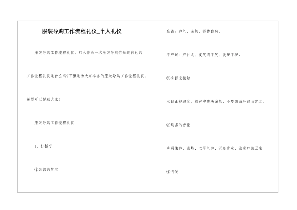 服装导购工作流程礼仪-个人礼仪_第1页