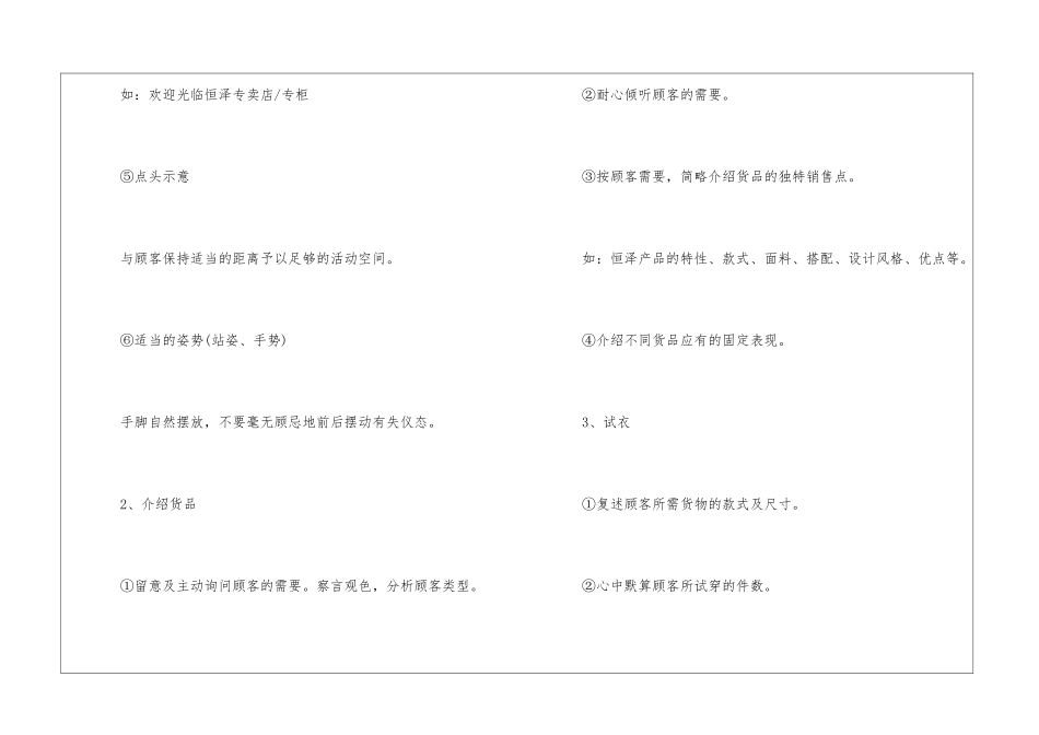 服装导购工作流程礼仪-个人礼仪_第2页