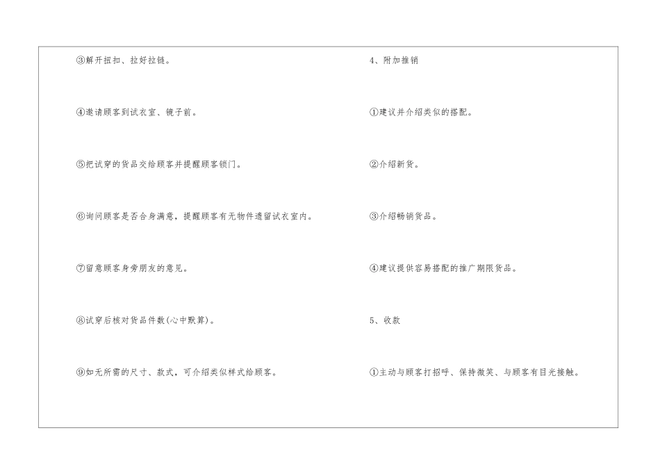 服装导购工作流程礼仪-个人礼仪_第3页