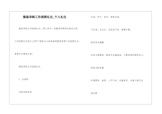 服装导购工作流程礼仪-个人礼仪
