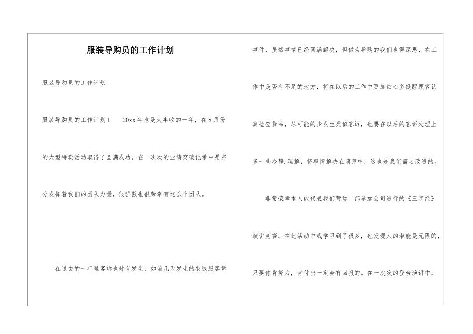 服装导购员的工作计划_第1页