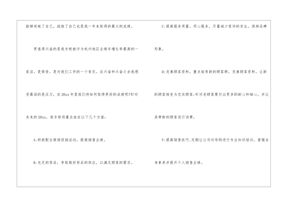服装导购员的工作计划_第2页