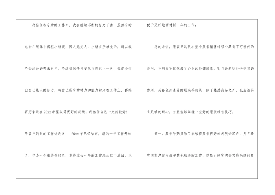 服装导购员的工作计划_第3页