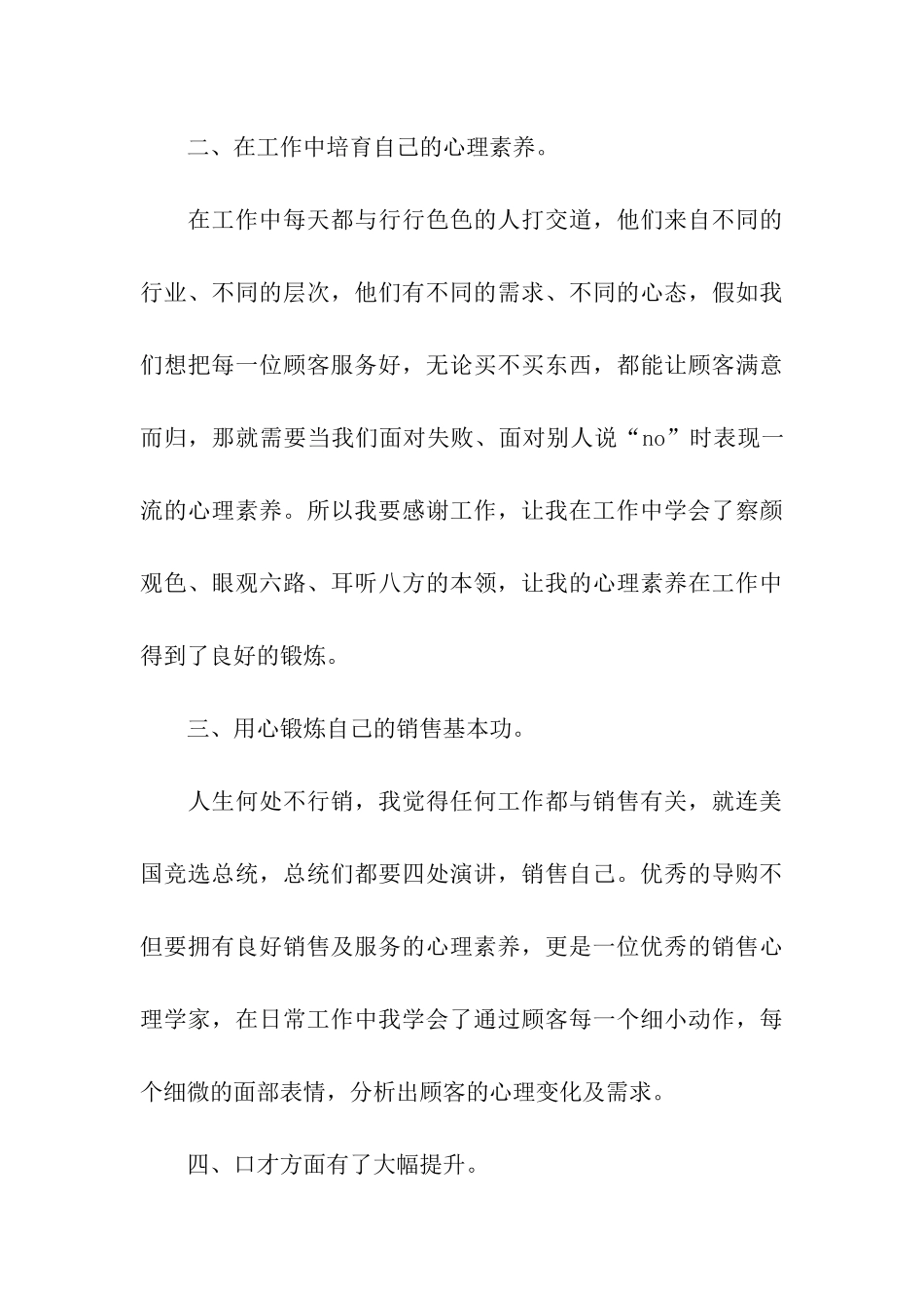 服装导购销售工作总结_第3页