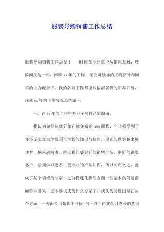 服装导购销售工作总结