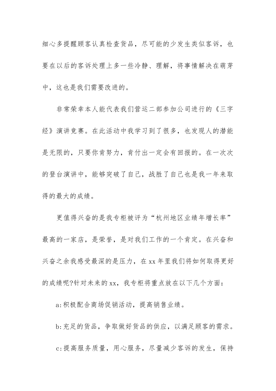 服装导购年终总结6篇-服装导购年终工作总结_第2页