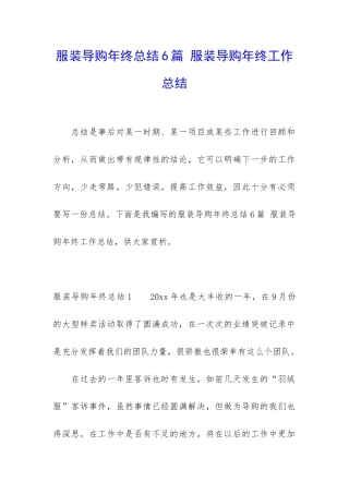 服装导购年终总结6篇-服装导购年终工作总结