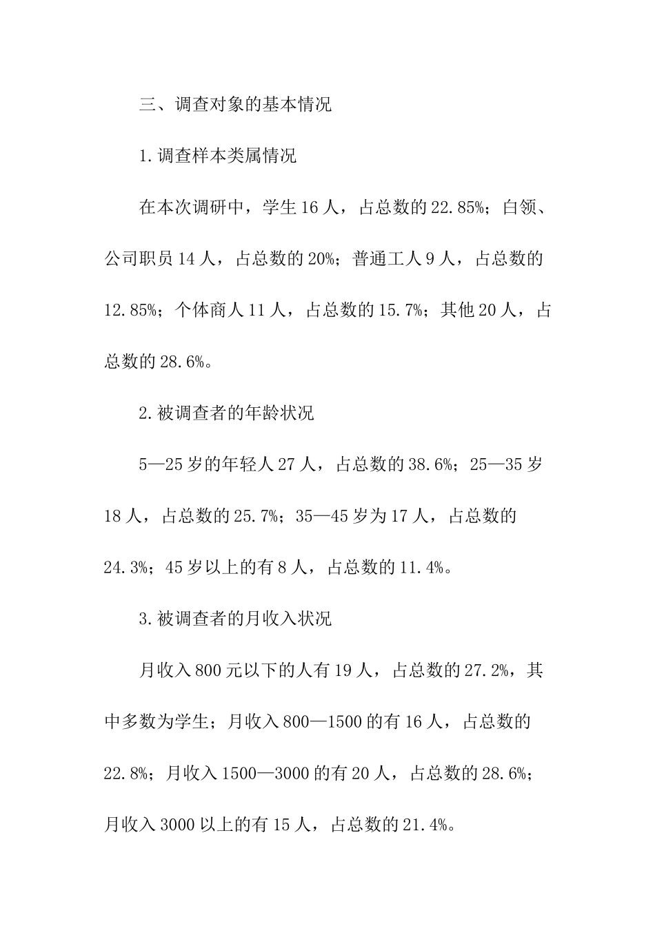 服装市场调查报告格式_第3页