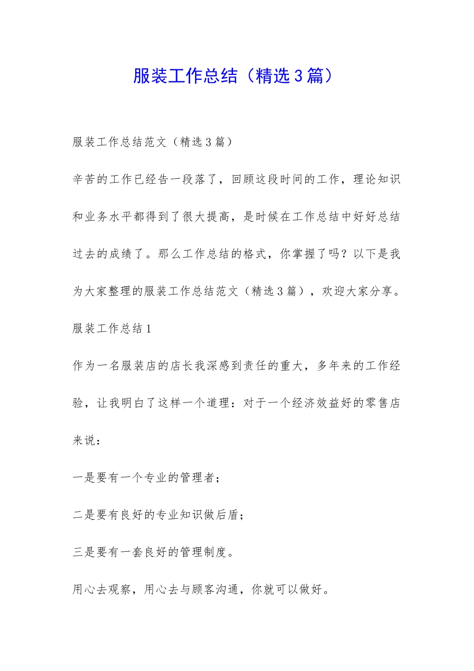 服装工作总结-_第1页