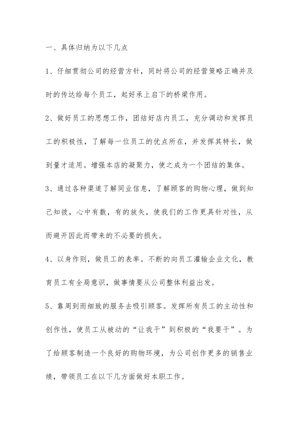 服装工作总结-_第2页