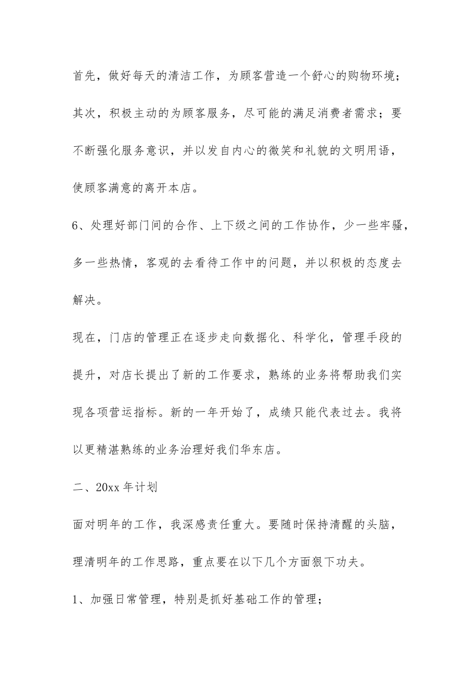 服装工作总结-_第3页