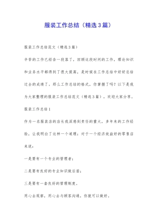 服装工作总结-