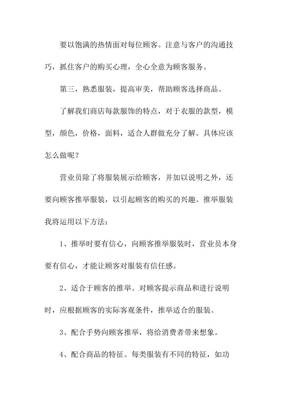 服装工作计划_第2页