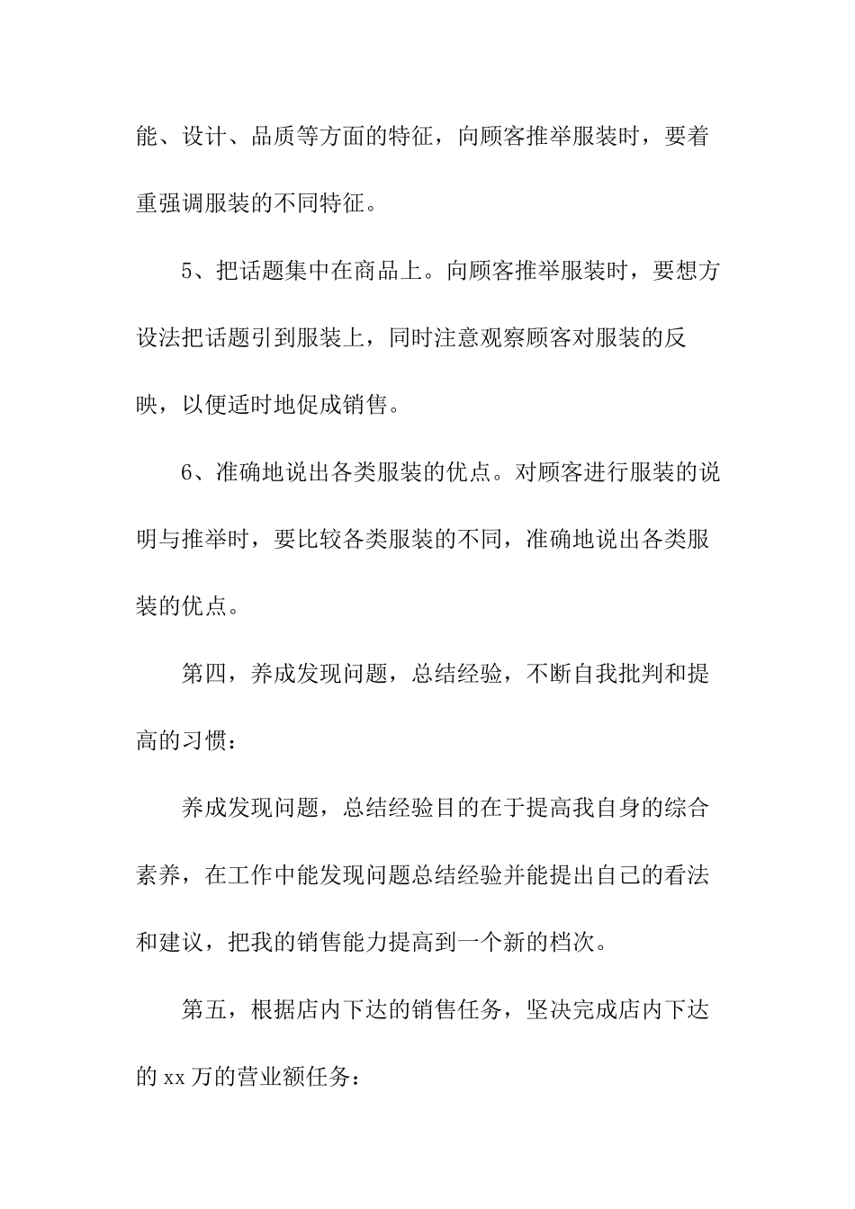 服装工作计划_第3页