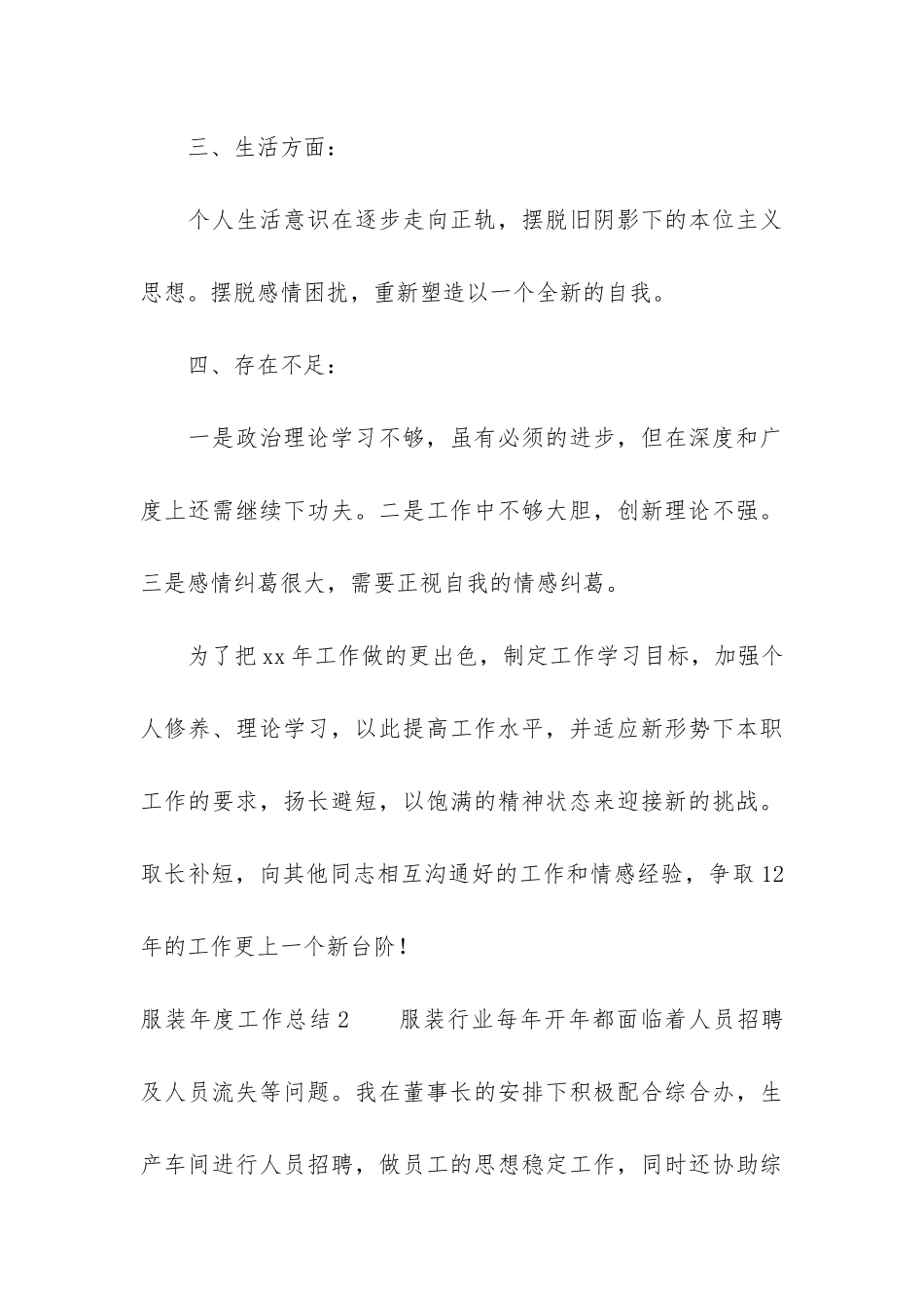 服装年度工作总结3篇_第3页