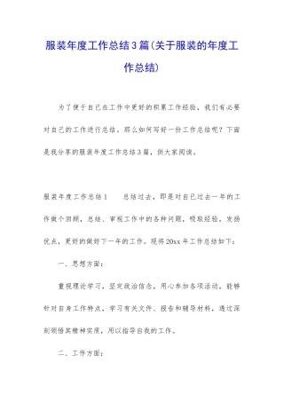 服装年度工作总结3篇