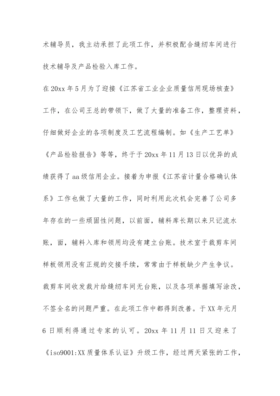 服装年终工作总结3篇-_第2页