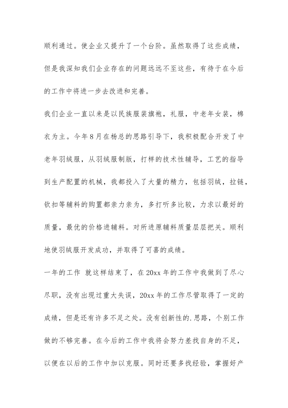 服装年终工作总结3篇-_第3页