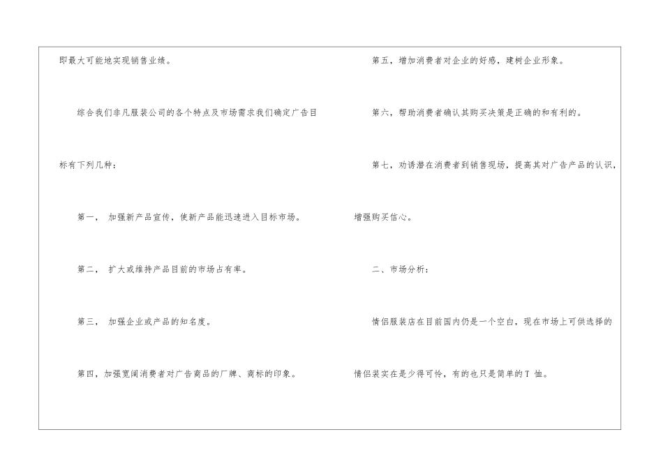 服装广告策划书_第2页