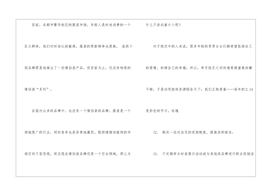 服装广告策划书_第3页