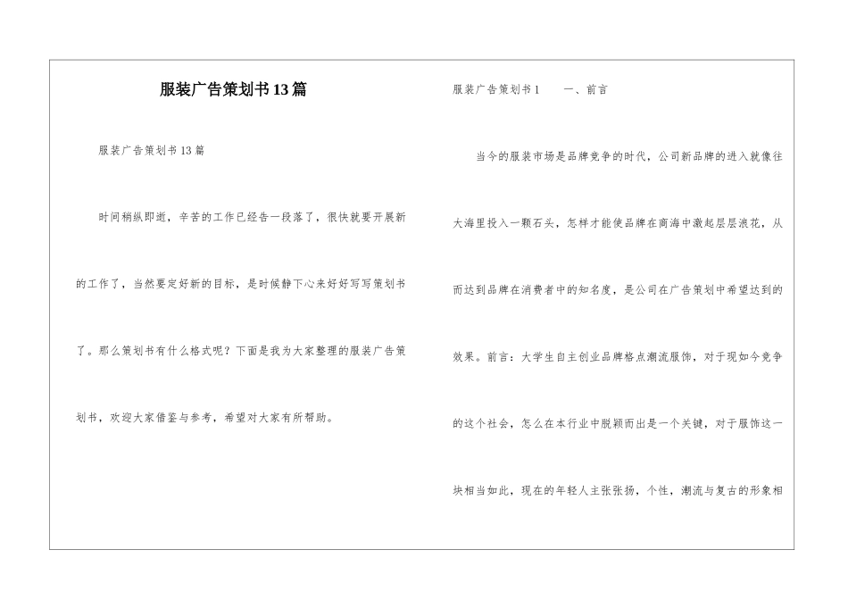服装广告策划书13篇_第1页