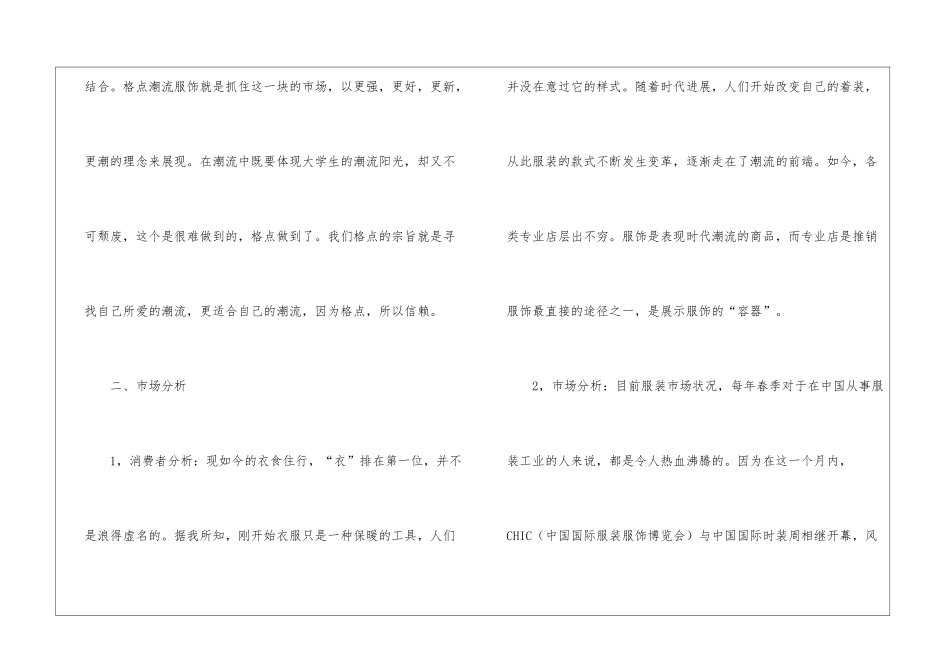 服装广告策划书13篇_第2页