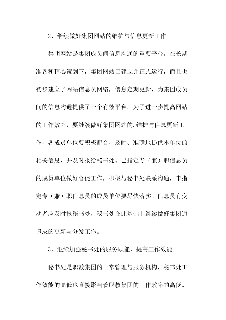 服装年度的工作计划_第2页