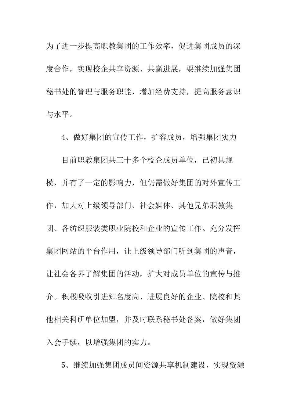 服装年度的工作计划_第3页
