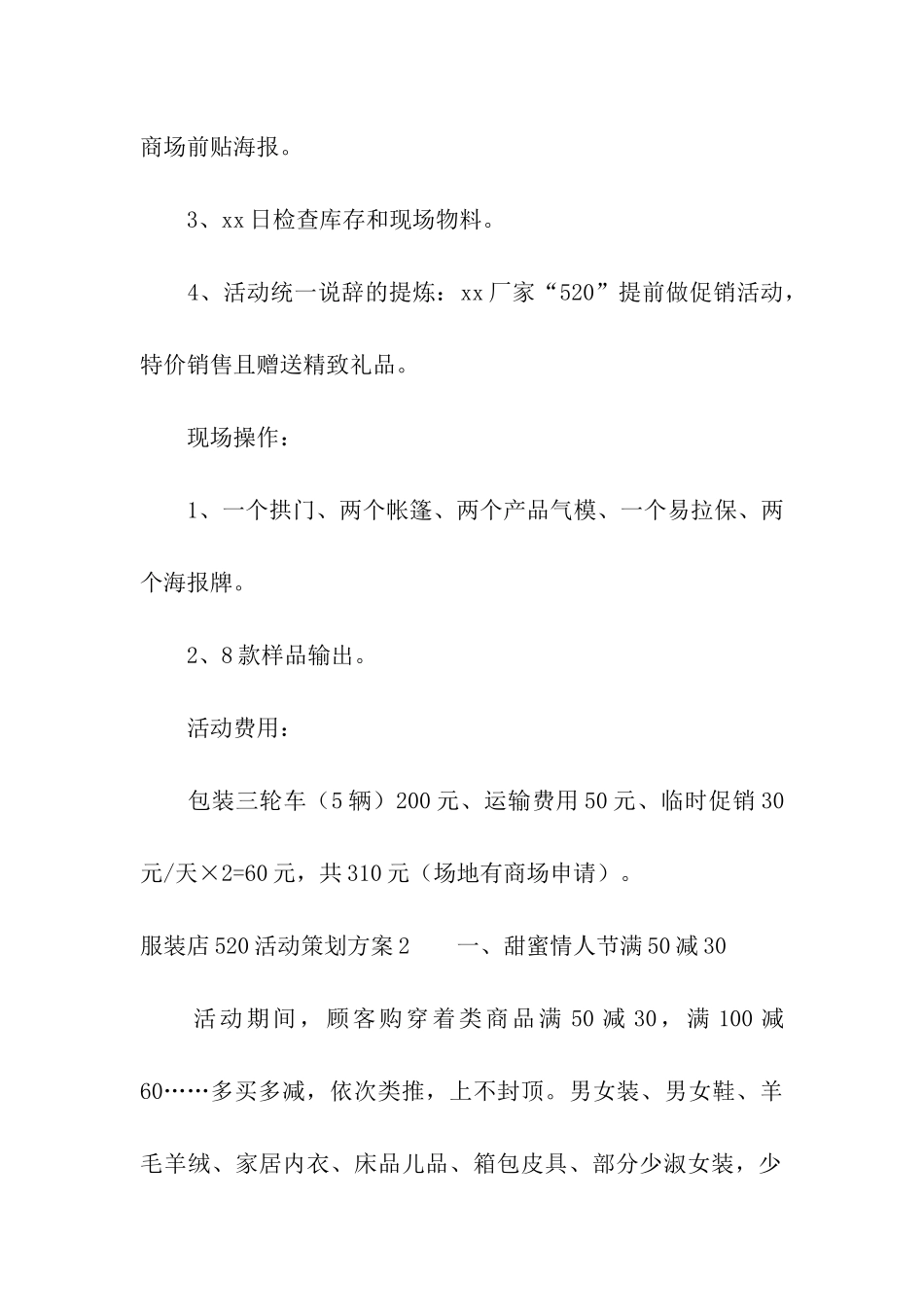 服装店520活动策划方案_第2页