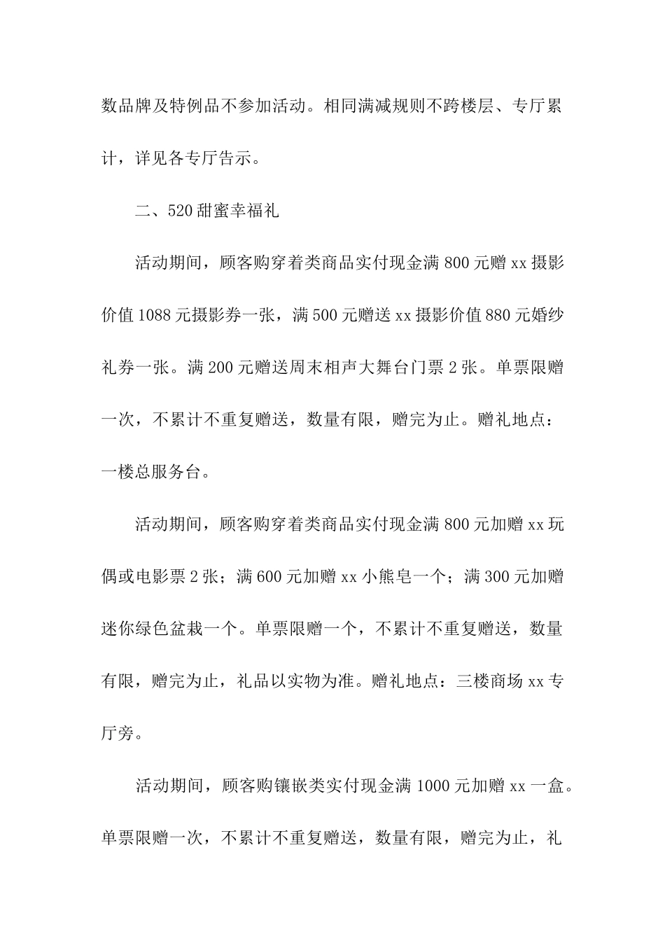 服装店520活动策划方案_第3页