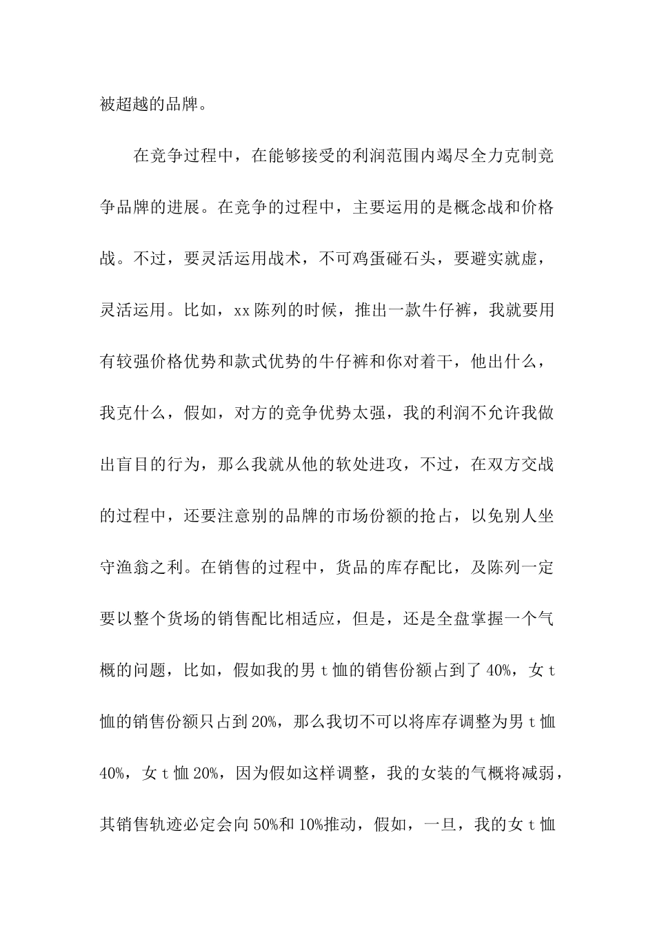 服装店上半年工作总结_第2页