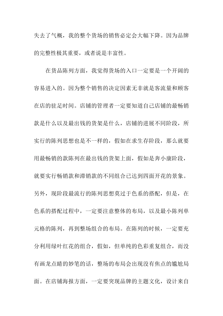 服装店上半年工作总结_第3页