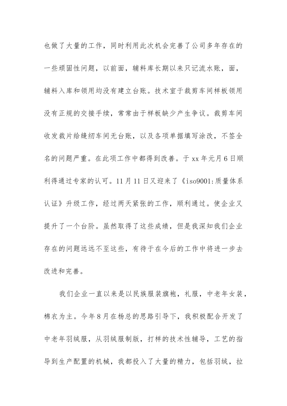 服装年终工作总结_第2页