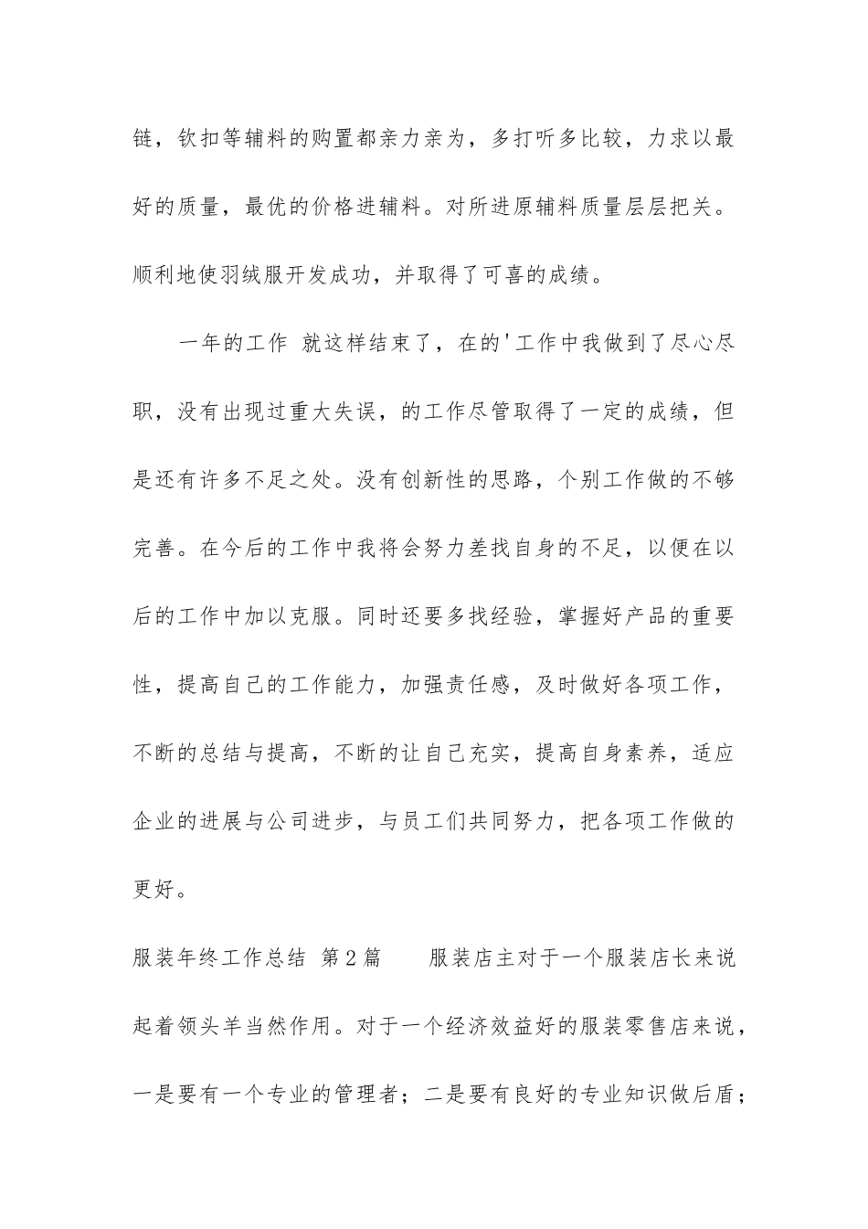 服装年终工作总结_第3页