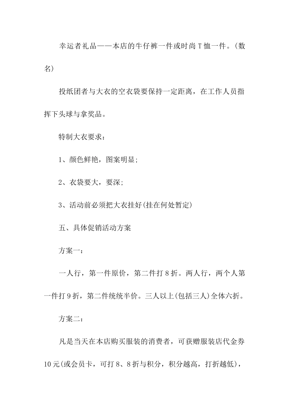 服装店五一活动策划方案_第3页