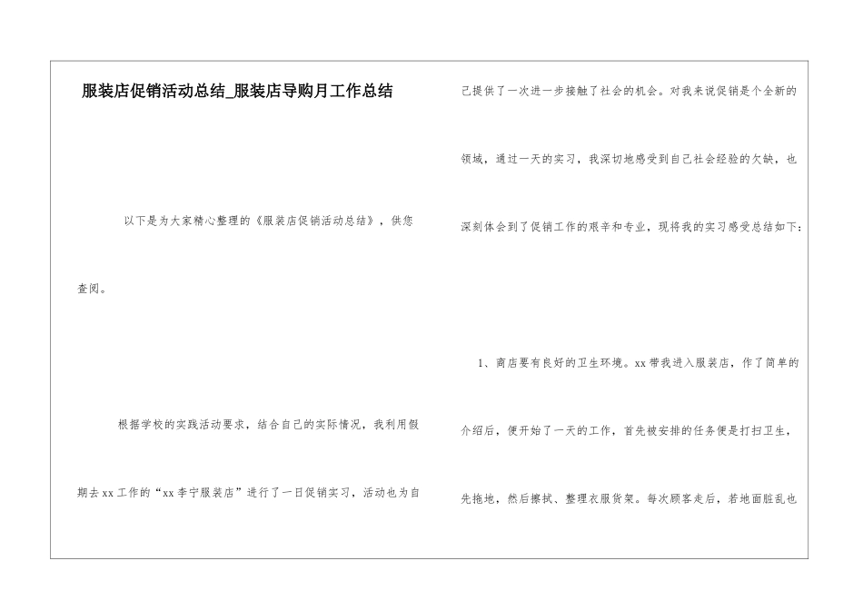 服装店促销活动总结服装店导购月工作总结_第1页