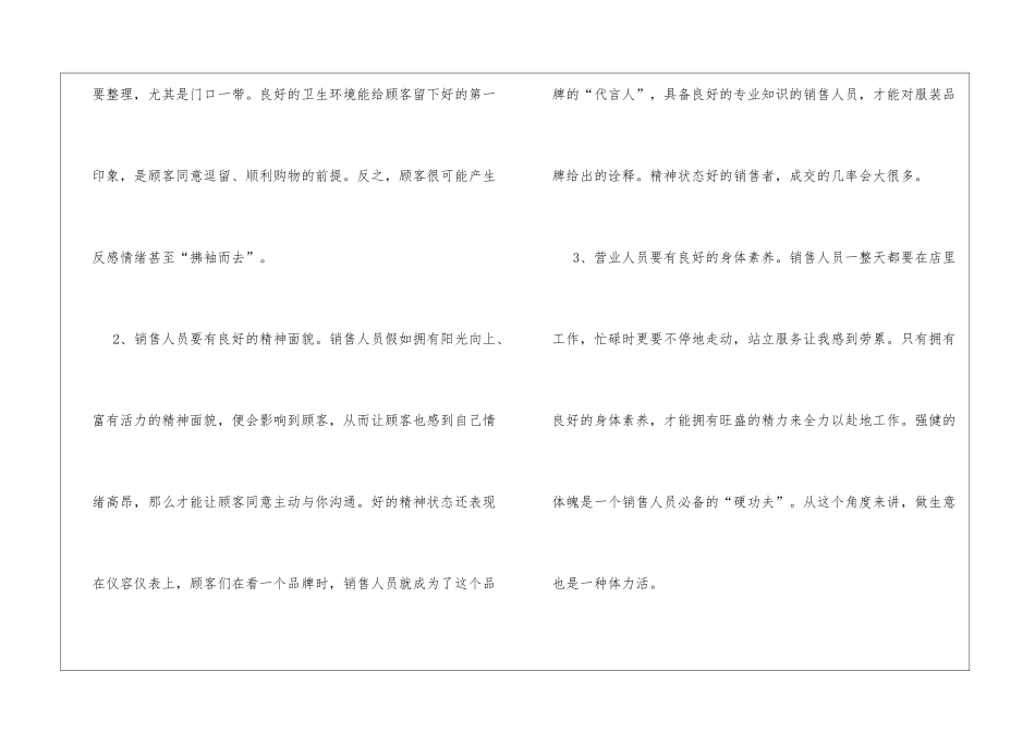 服装店促销活动总结服装店导购月工作总结_第2页