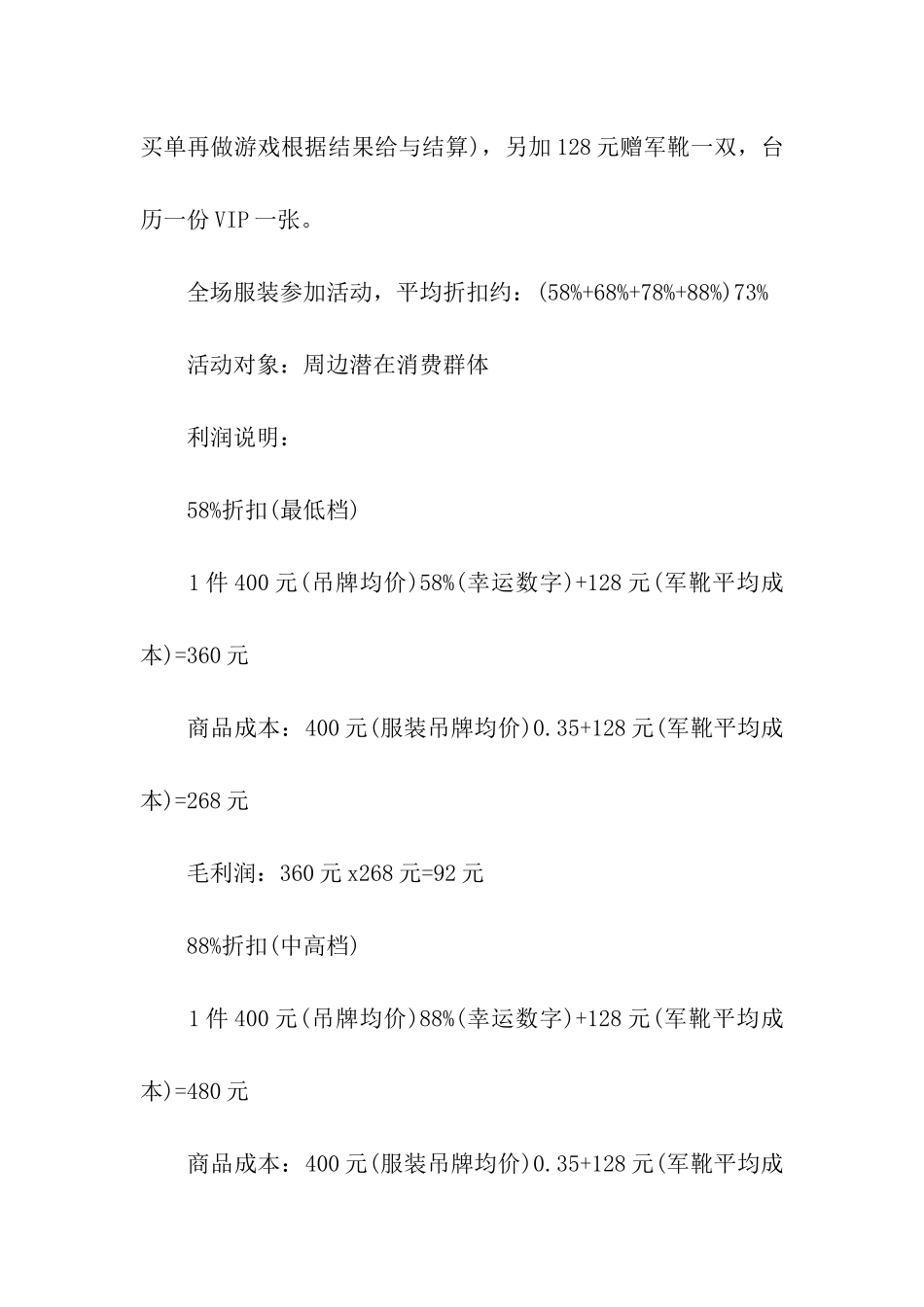 服装店五一活动方案_第2页