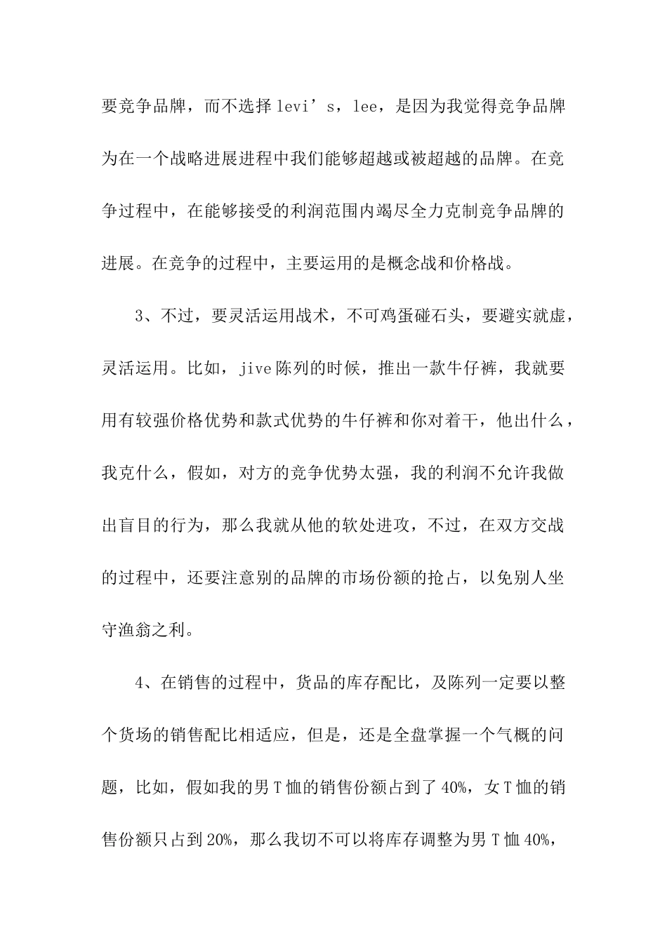 服装店个人工作总结_第2页