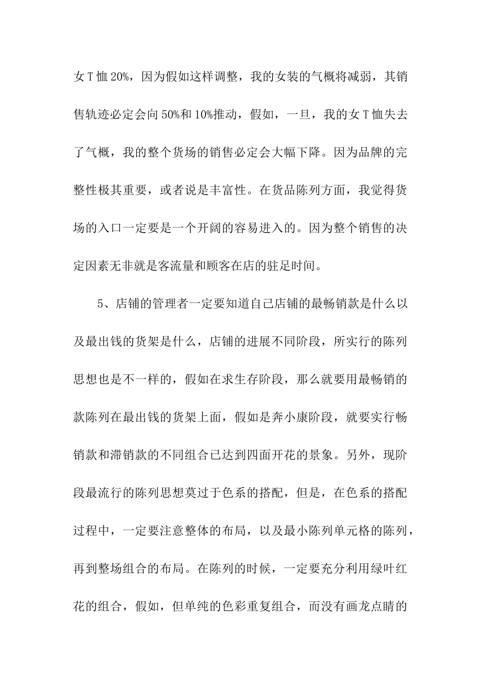 服装店个人工作总结_第3页