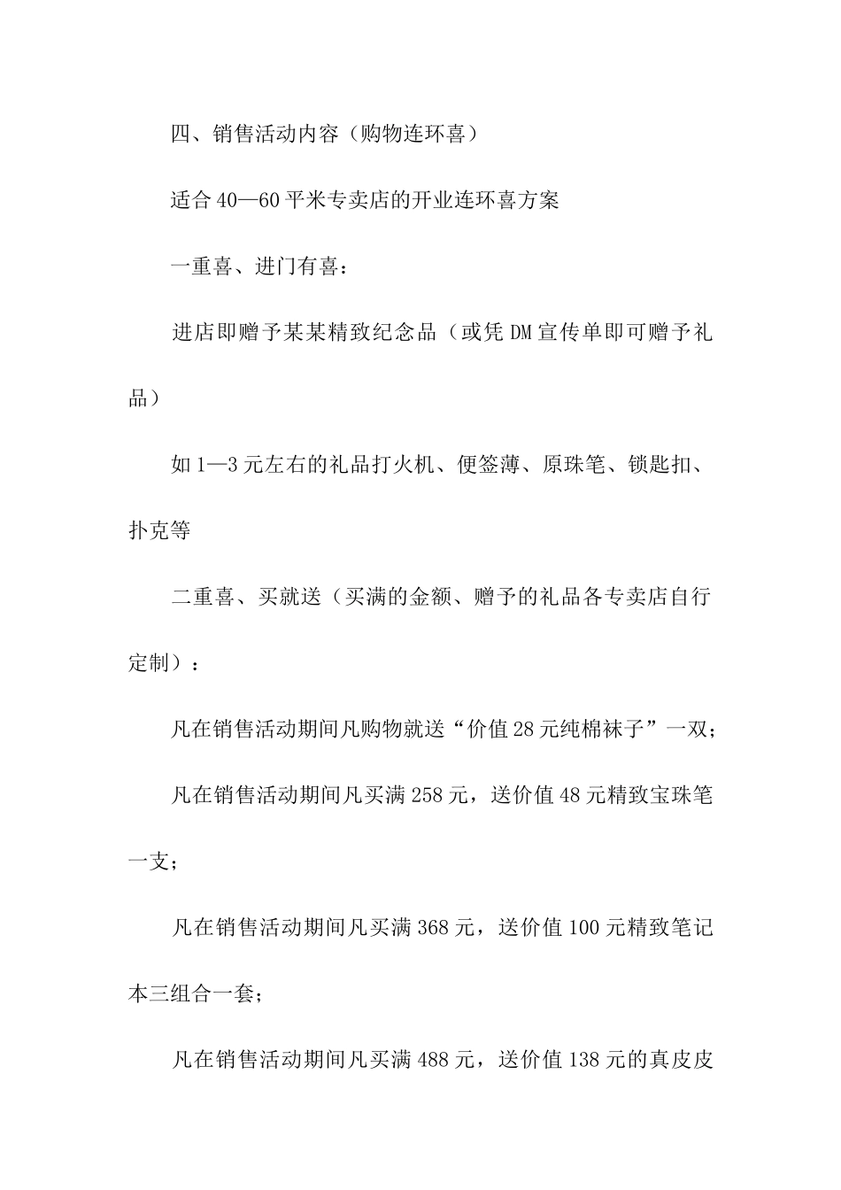 服装店五一活动方案(精选5篇)_第2页