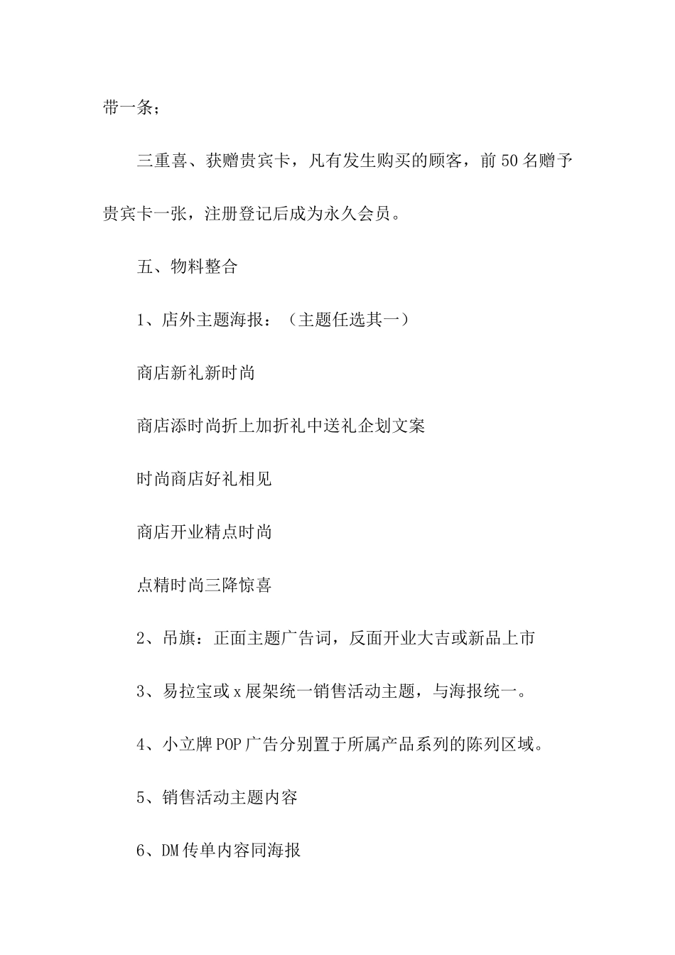 服装店五一活动方案(精选5篇)_第3页