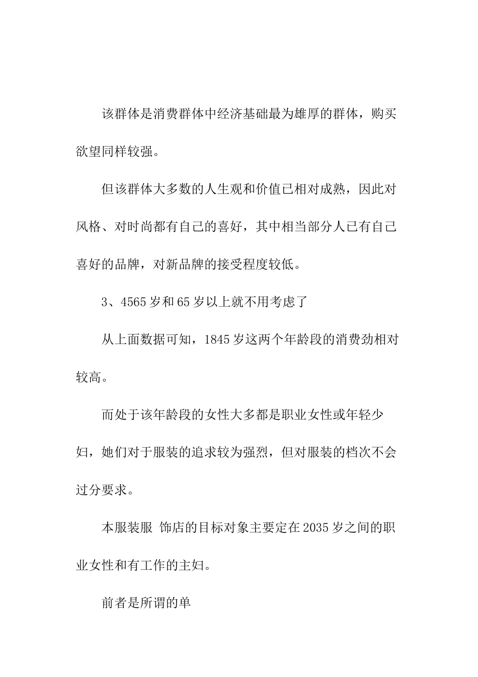 服装店创业计划书范本_第2页