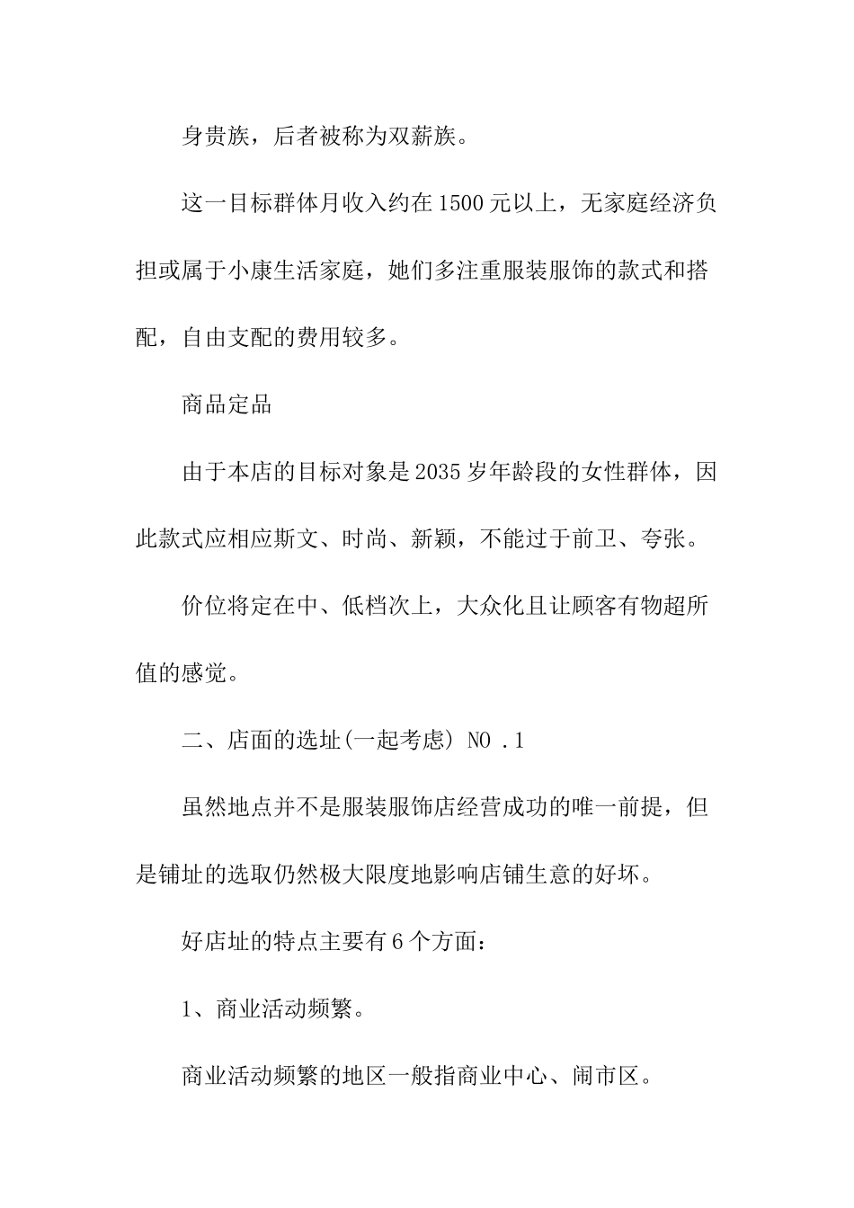 服装店创业计划书范本_第3页