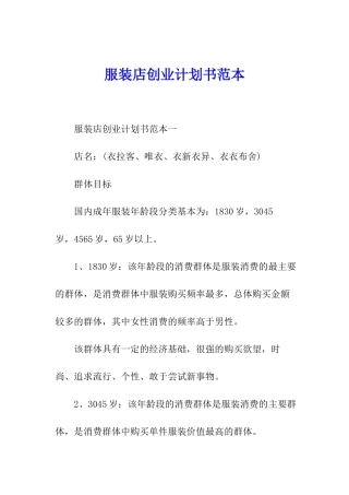 服装店创业计划书范本