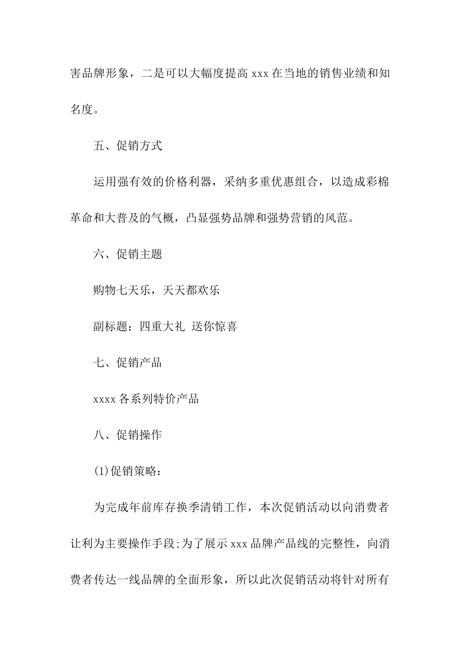 服装店五一活动方案(合集15篇)_第2页